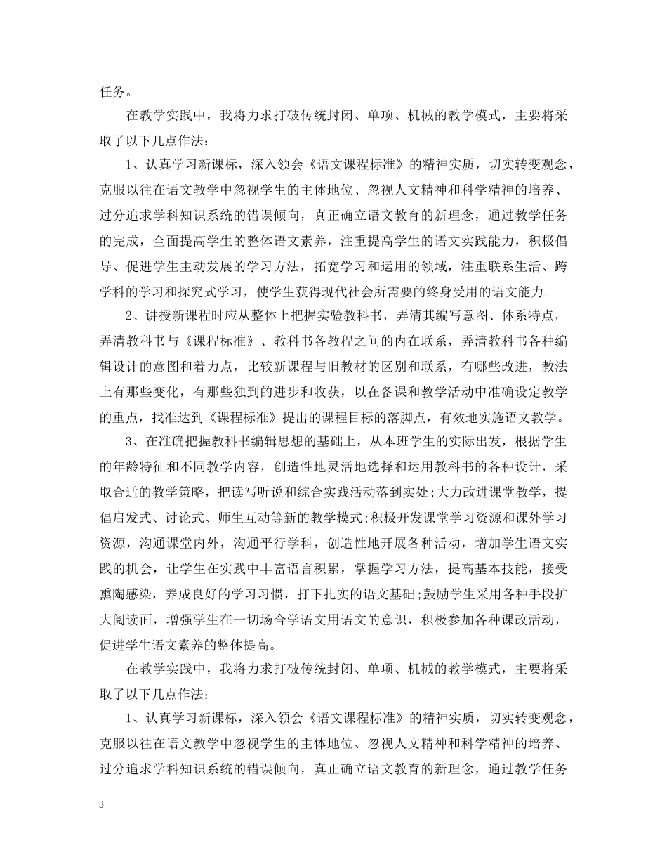 老师学习新课改心得体会 _第3页