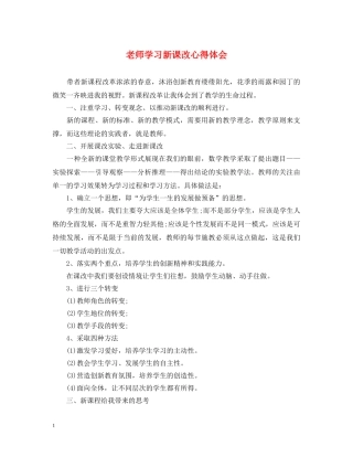 老师学习新课改心得体会 