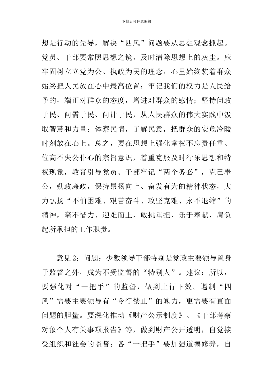 党员谈心谈话记录2024年精选最新3篇范文_第2页