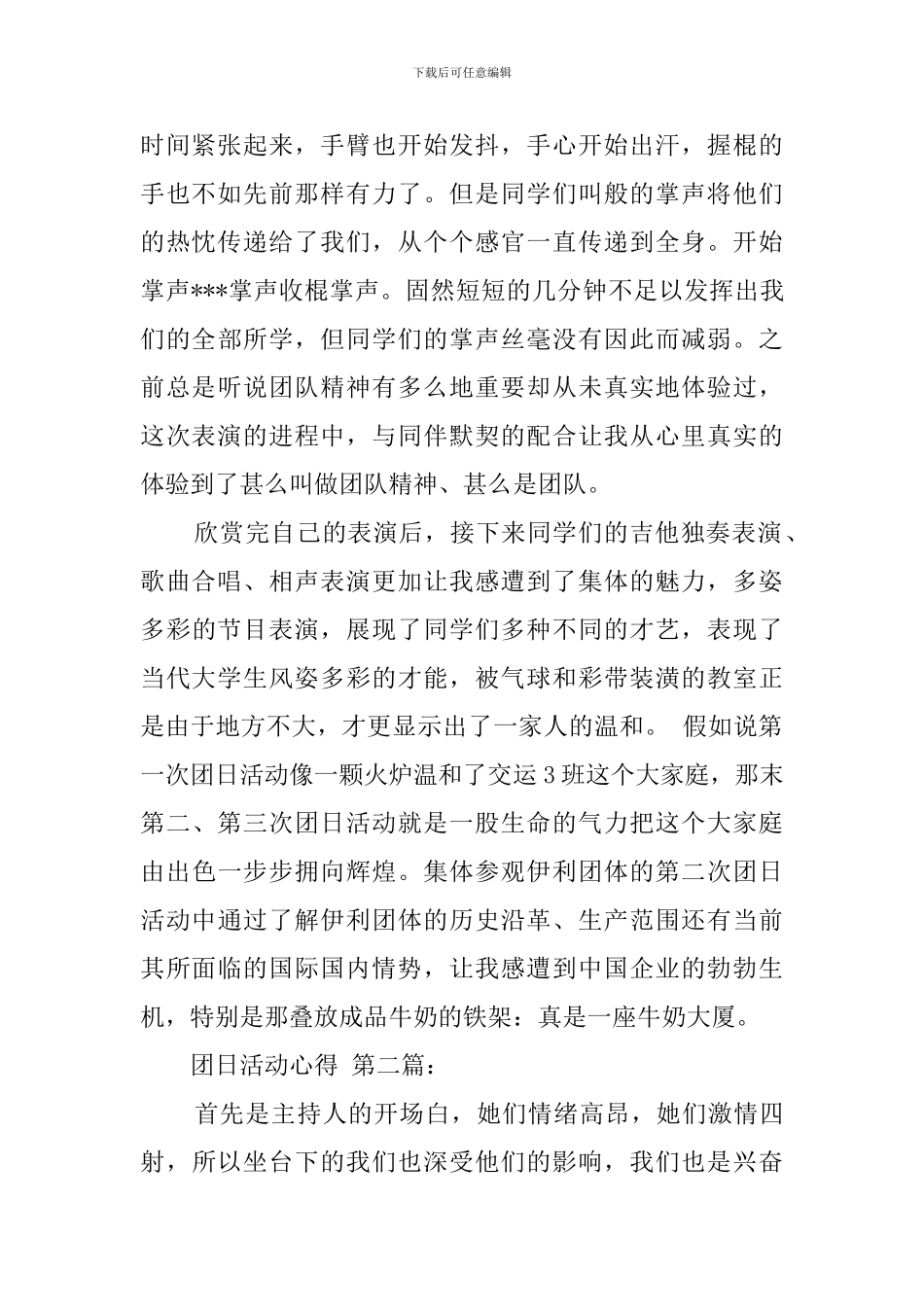 团日活动心得_第2页
