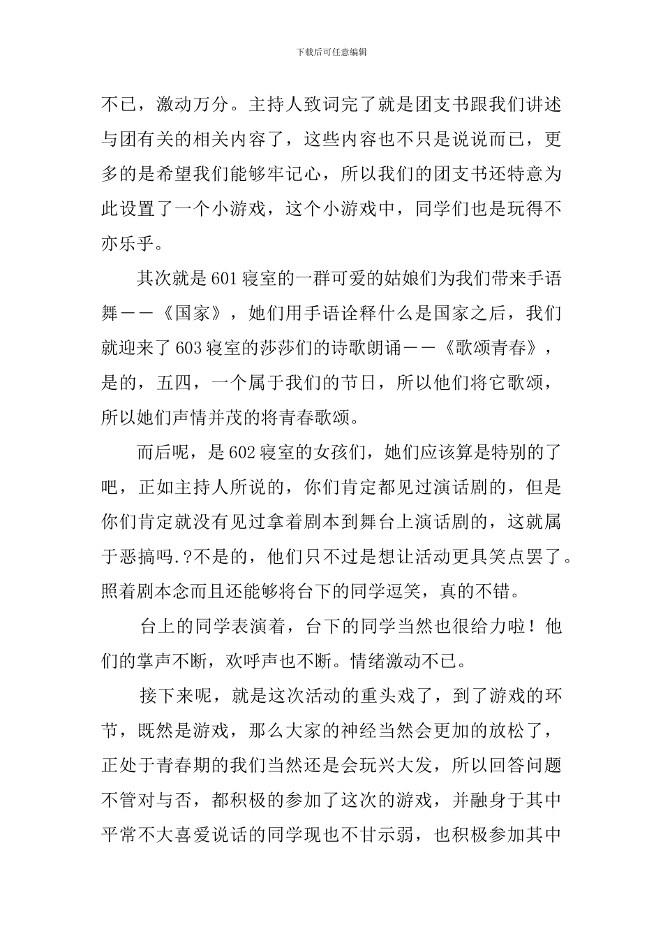 团日活动心得_第3页