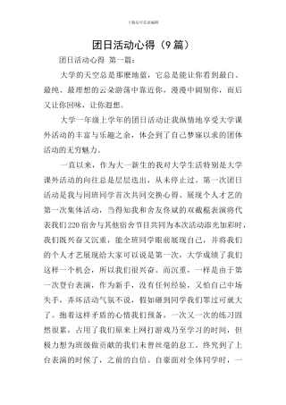 团日活动心得