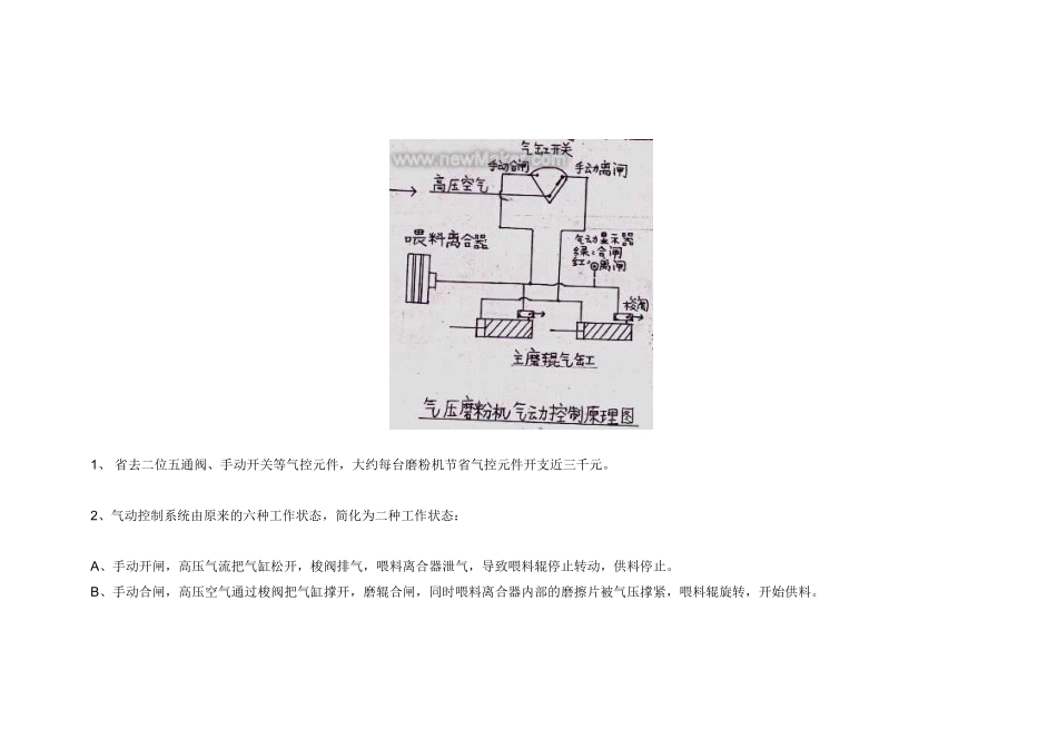 磨粉机气动控制系统的修理与简化_第3页