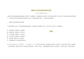 磨粉机气动控制系统的修理与简化