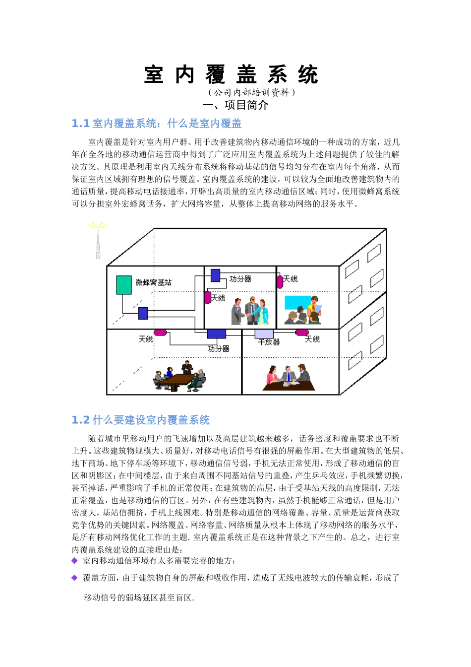 中国电信_中国移动_信号覆盖详细方案_第1页