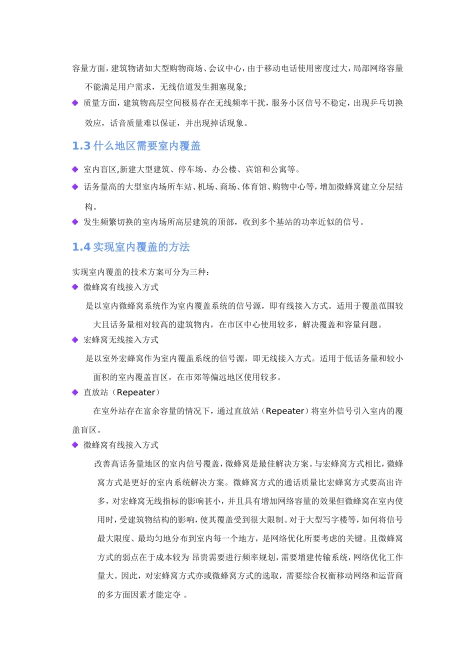 中国电信_中国移动_信号覆盖详细方案_第2页