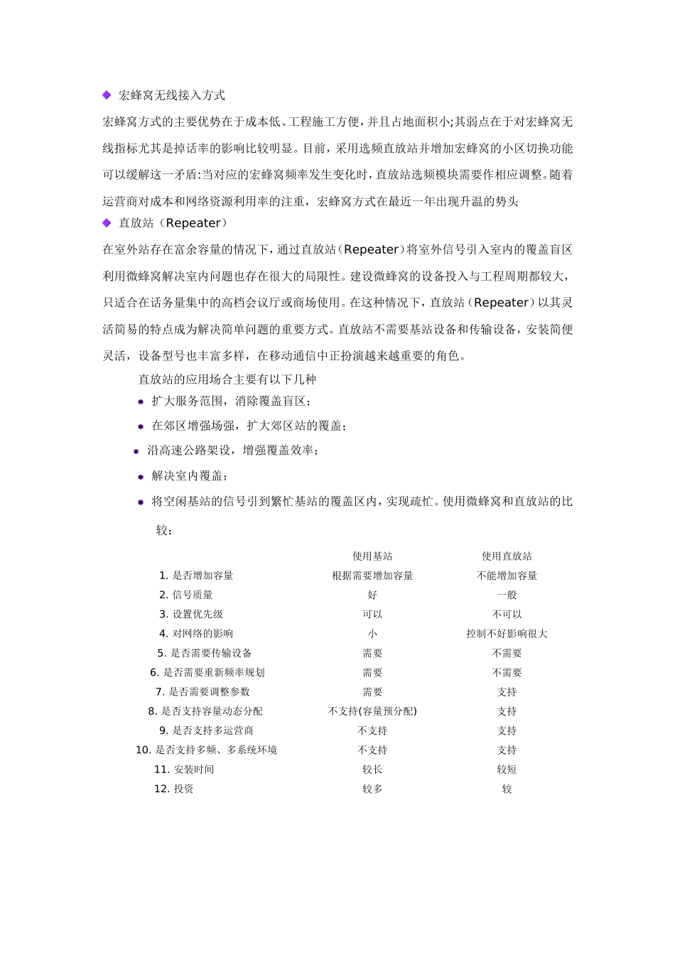 中国电信_中国移动_信号覆盖详细方案_第3页