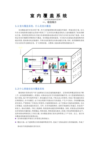 中国电信_中国移动_信号覆盖详细方案