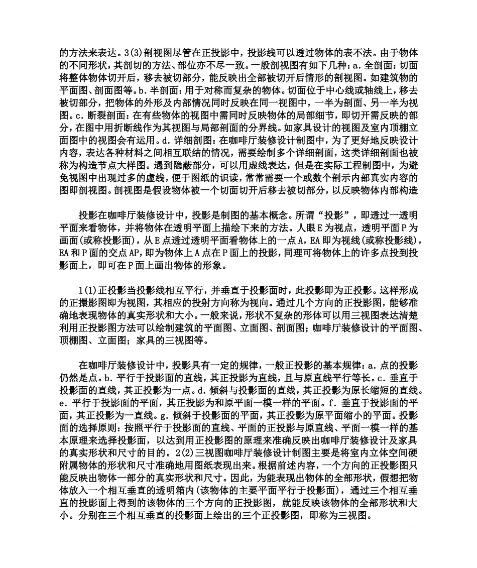 咖啡厅室内设计制图有哪些内容规范_第2页