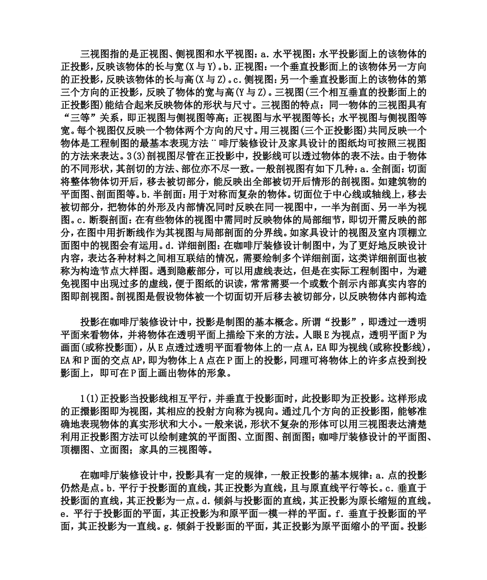 咖啡厅室内设计制图有哪些内容规范_第3页