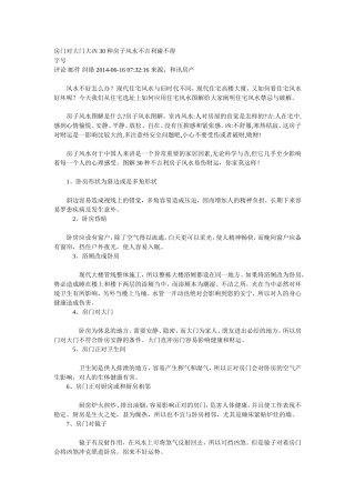 房门对大门大凶 30种房子风水不吉利碰不得