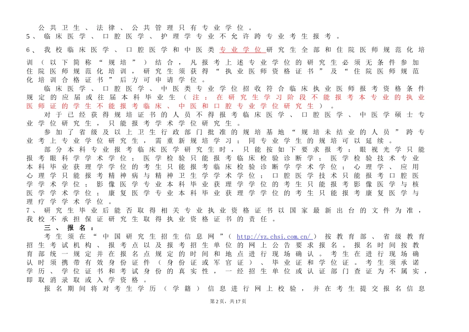 专业代码名称及研究方向-西南医科大学--研究生院_第2页