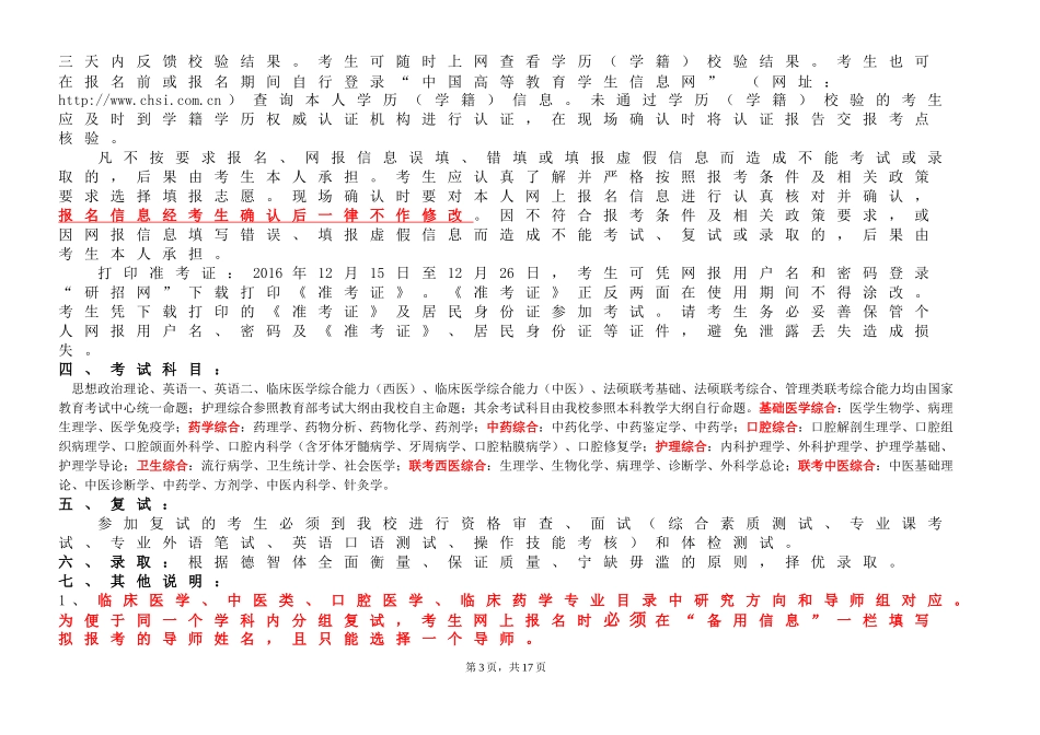 专业代码名称及研究方向-西南医科大学--研究生院_第3页
