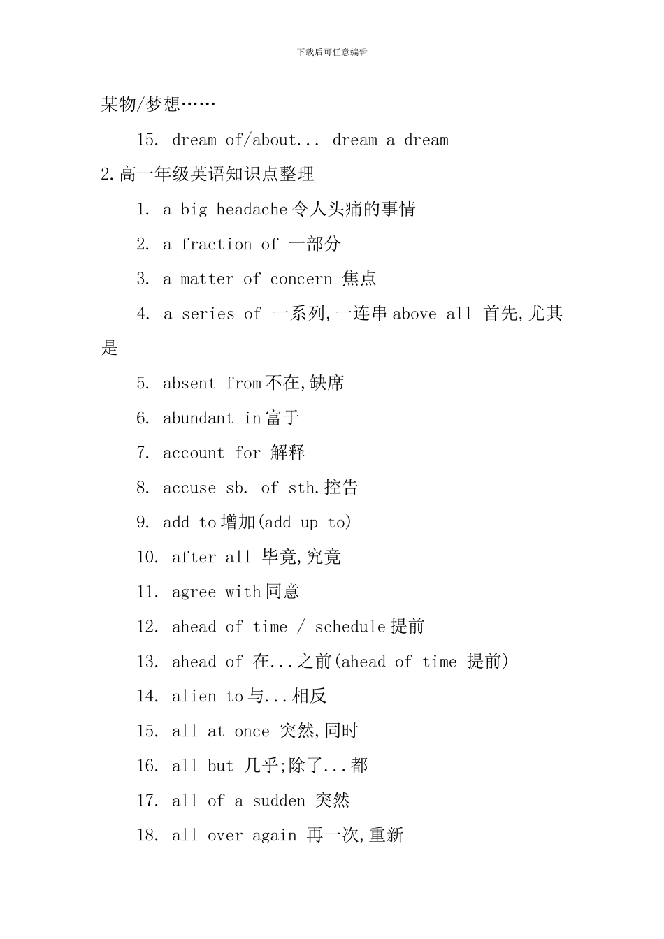 高一年级英语知识点整理_第2页