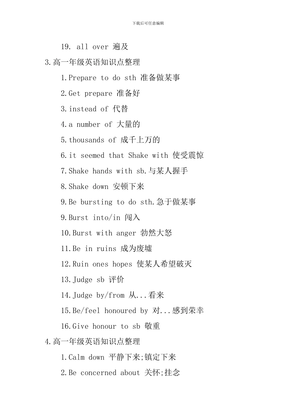 高一年级英语知识点整理_第3页