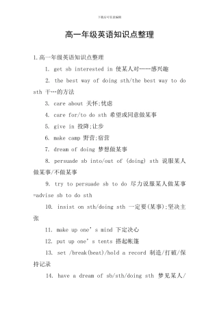 高一年级英语知识点整理