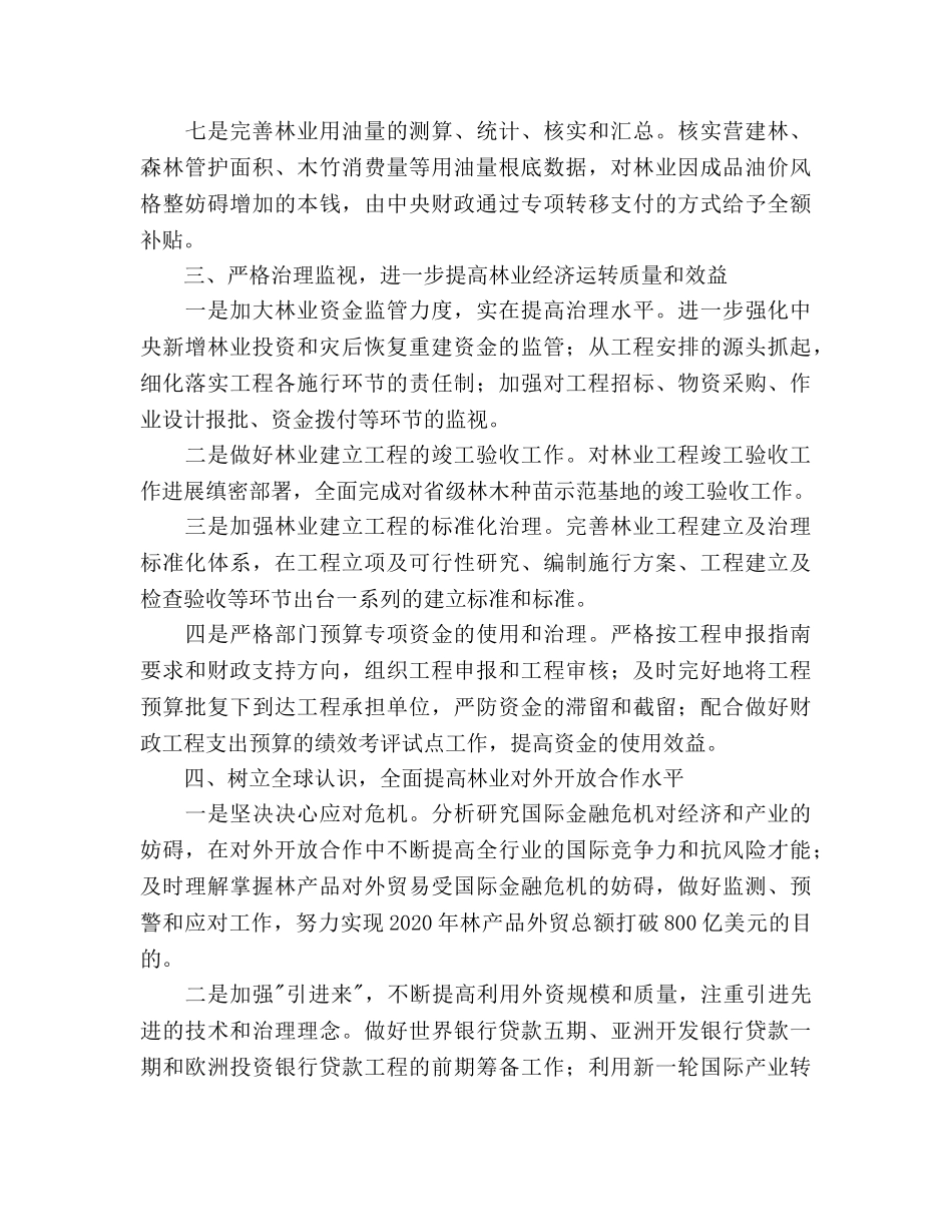 林业财务工作参考计划要点 _第3页