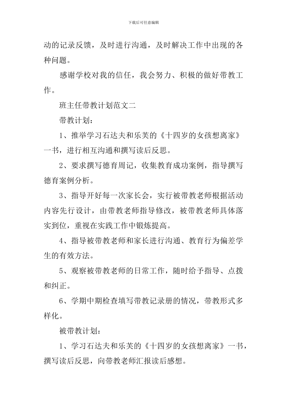 班主任带教计划范文_第3页