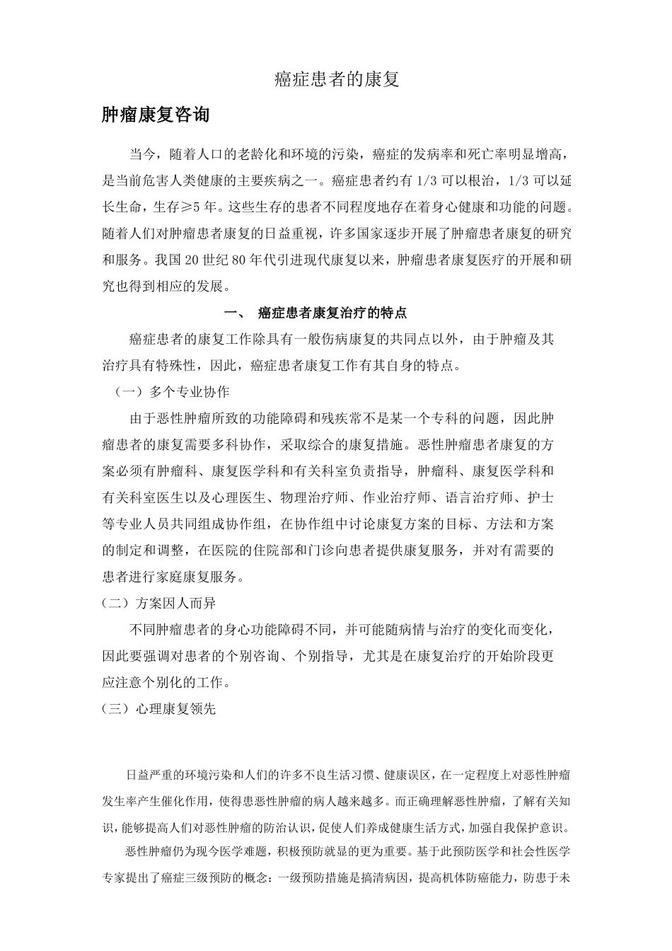 癌症康复保健手册_第2页