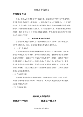 癌症康复保健手册