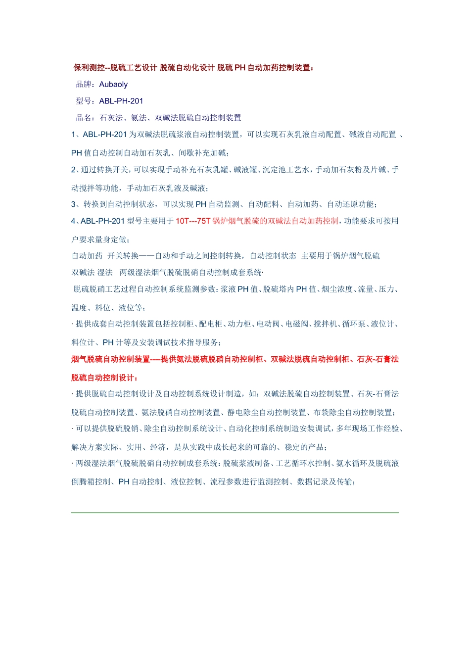 脱硫浆液制备及自动加药装置_第1页