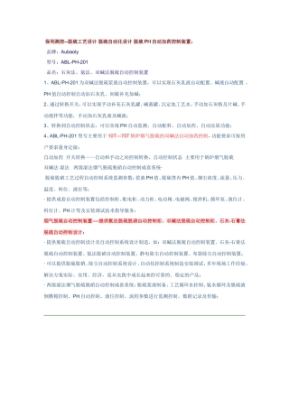 脱硫浆液制备及自动加药装置