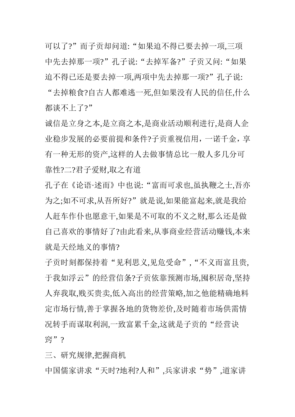 中华儒商鼻祖子贡的经商之道_第2页