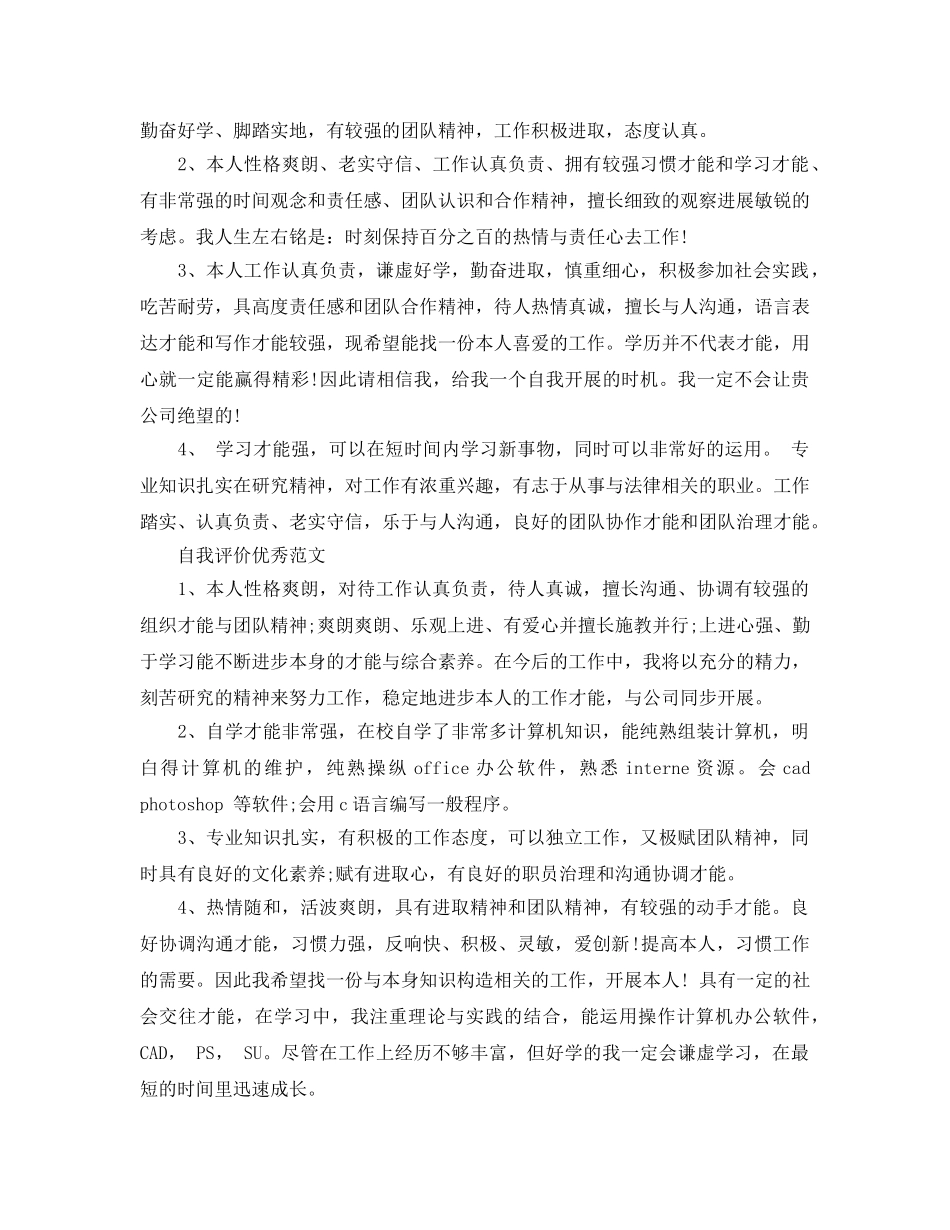 大学生简洁的自我评价参考范文应该怎么写. _第3页