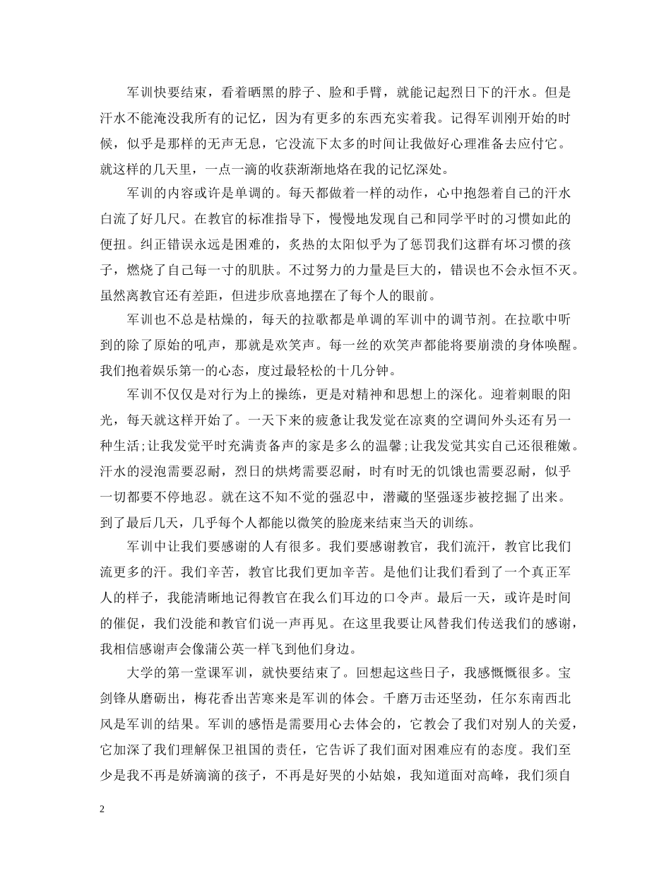 大学生军训心得体会1000左右 _第2页