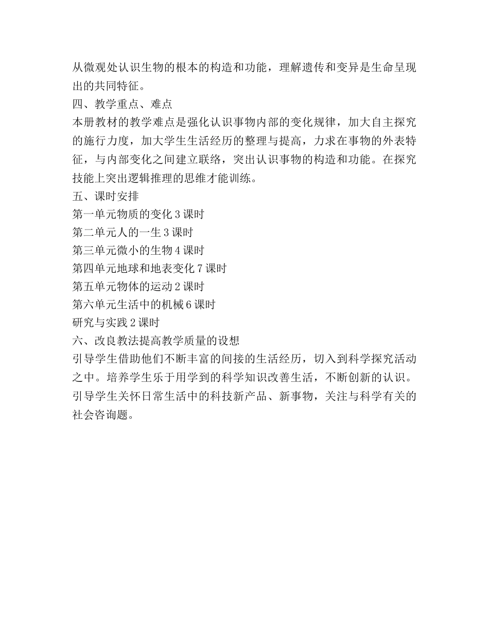 六年级上册科学教学参考计划 _第2页