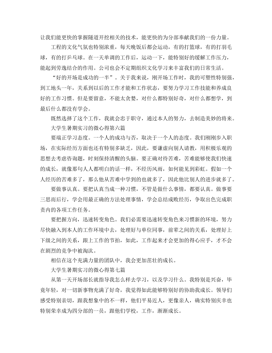 大学生暑期实习的微参考心得 _第3页