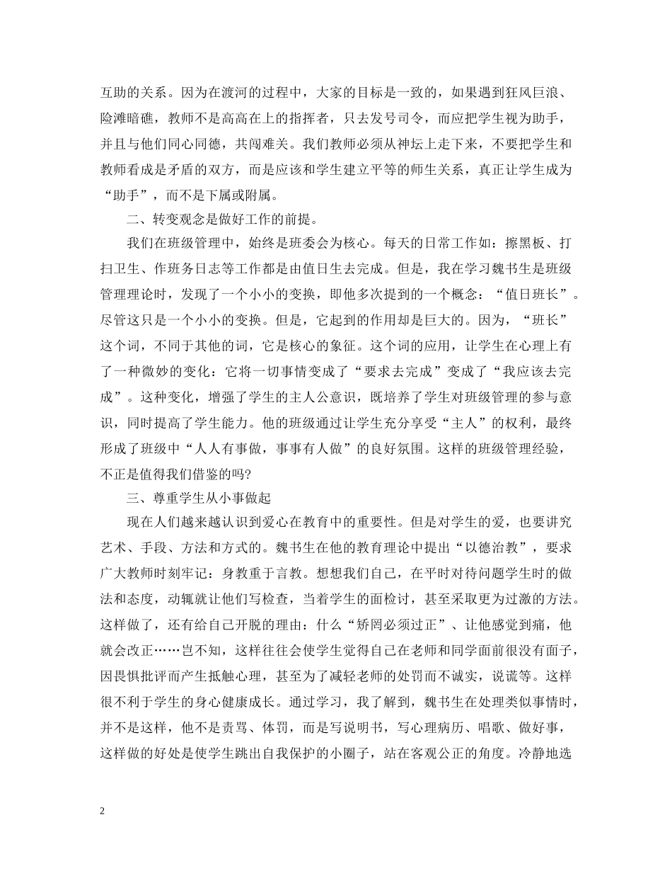 教育理念培训心得体会 _第2页