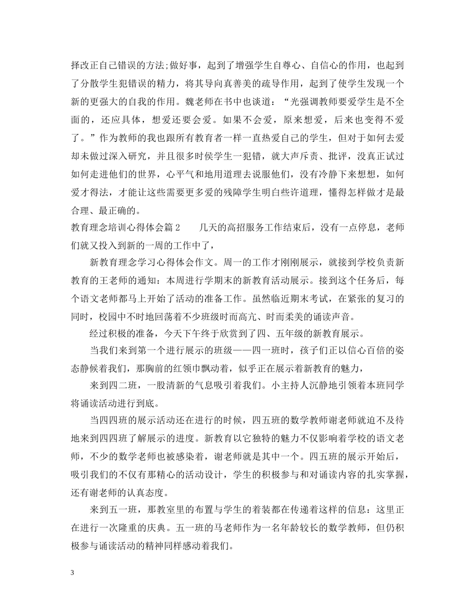 教育理念培训心得体会 _第3页