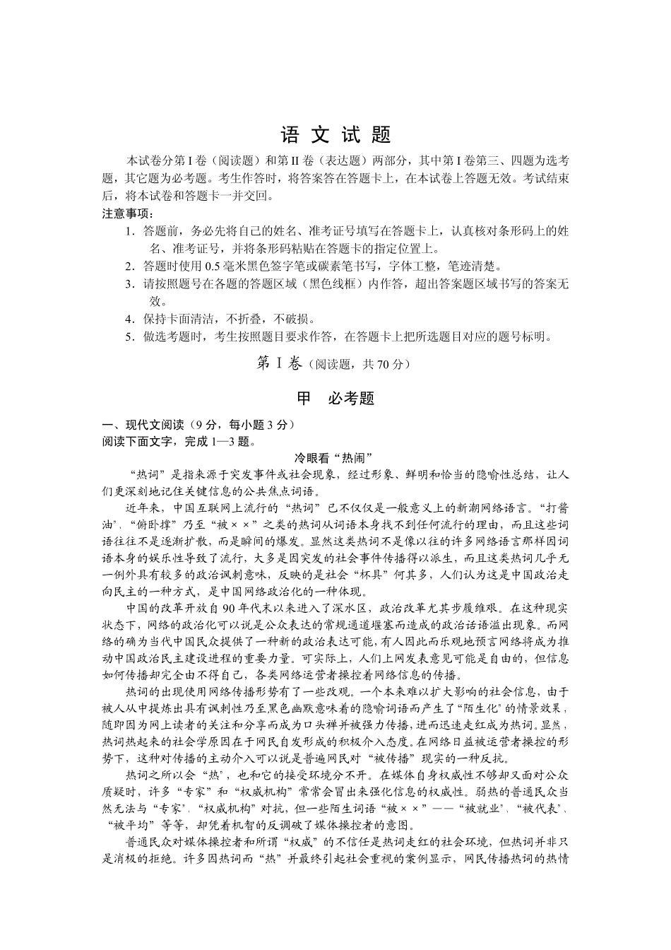 东北三校联合模拟语文_第1页