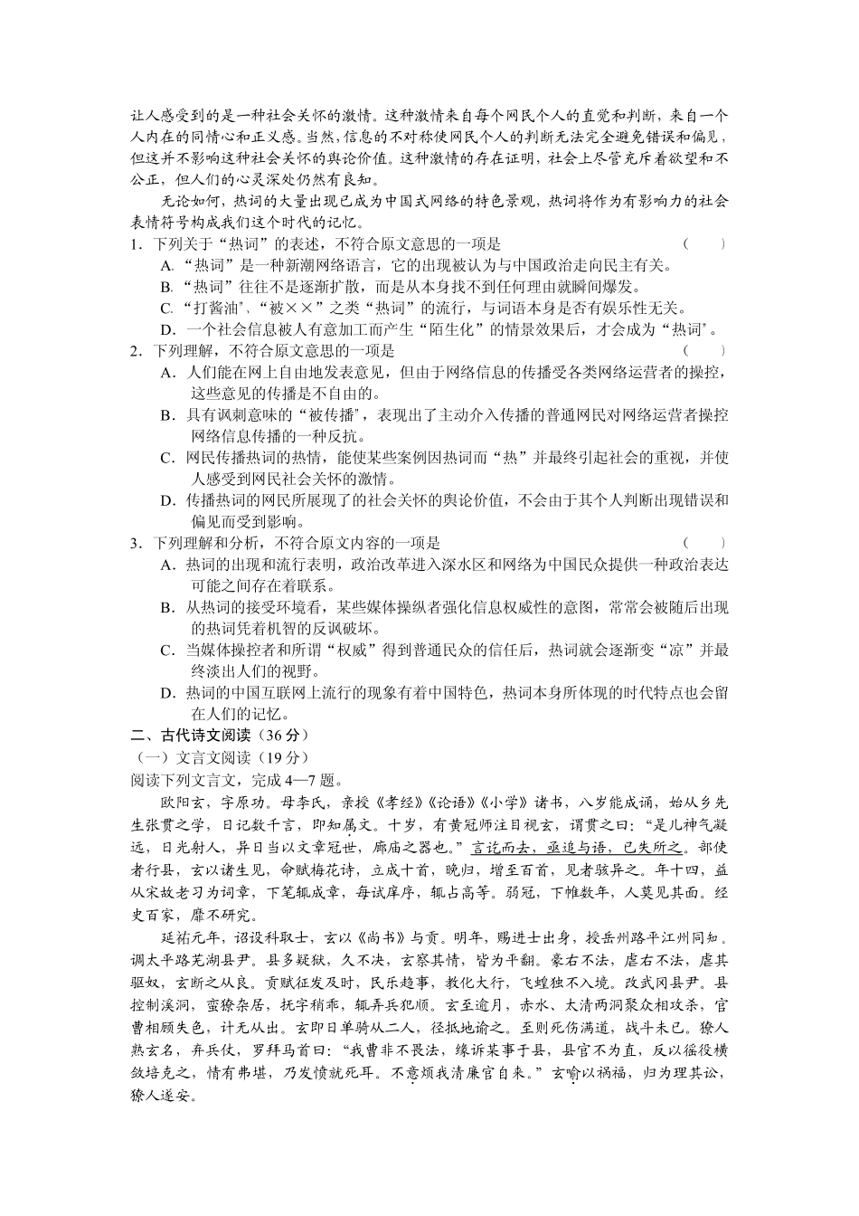东北三校联合模拟语文_第2页