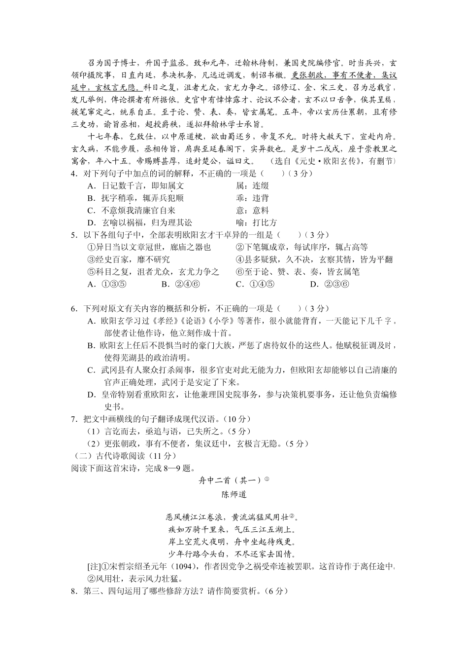 东北三校联合模拟语文_第3页
