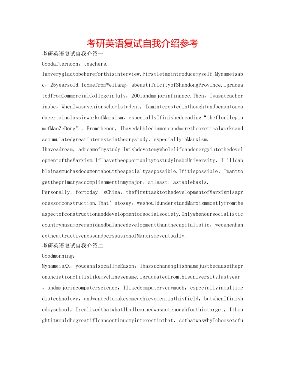 考研英语复试自我介绍参考 _第1页
