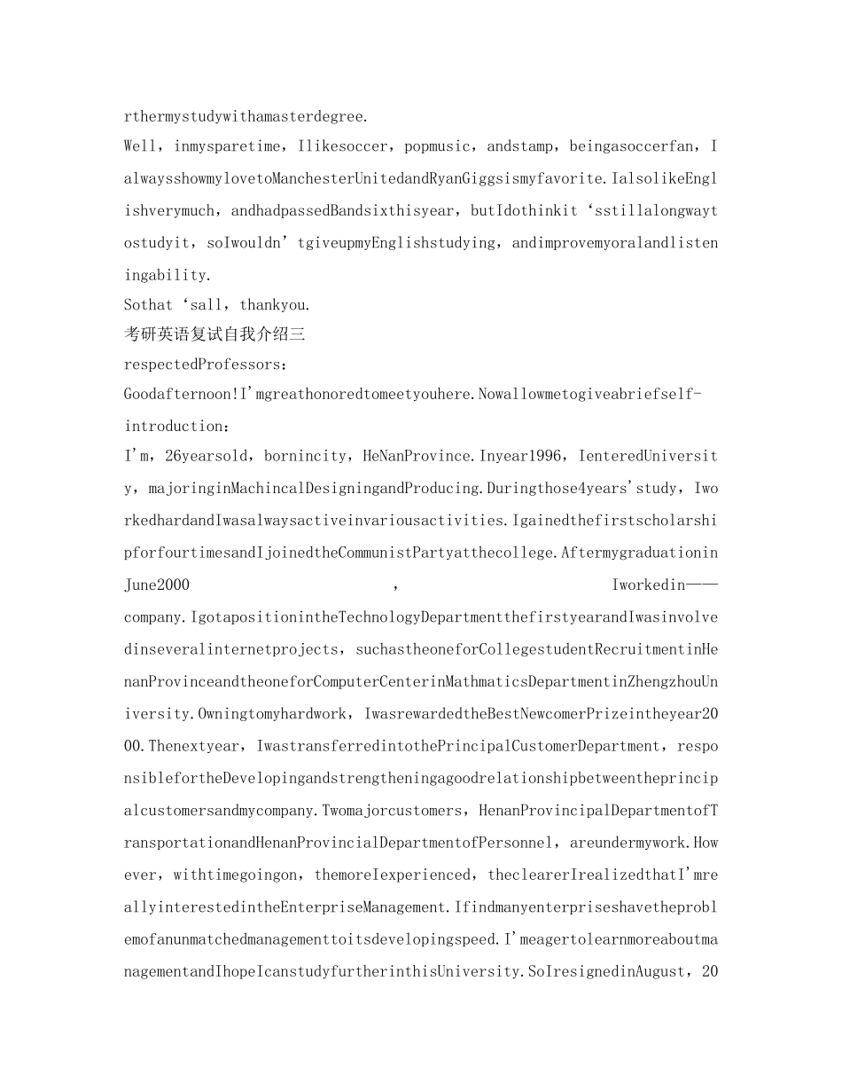 考研英语复试自我介绍参考 _第2页