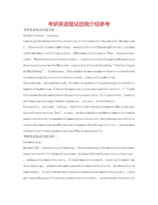 考研英语复试自我介绍参考 