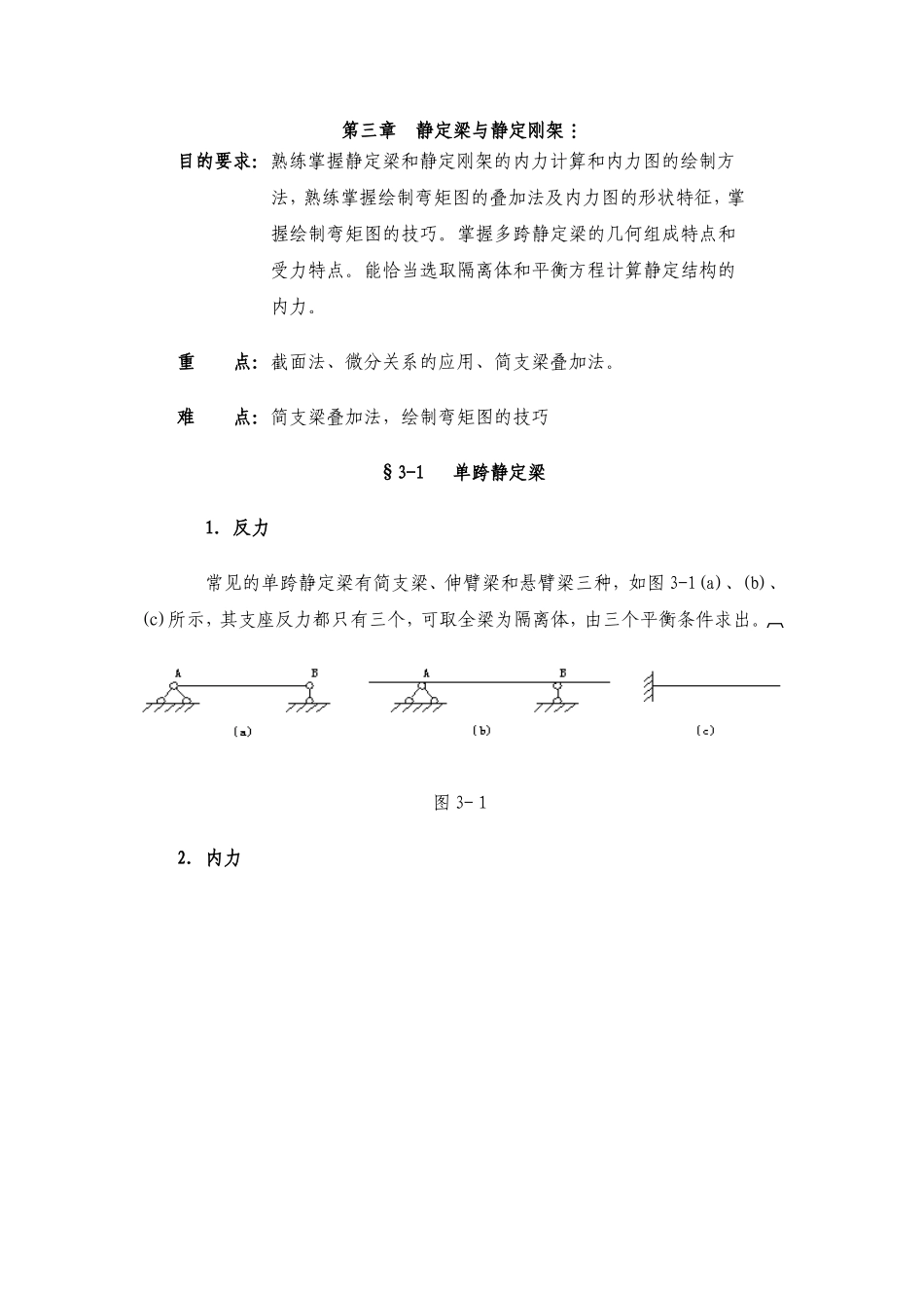 弯矩剪力支反力计算例题_第1页