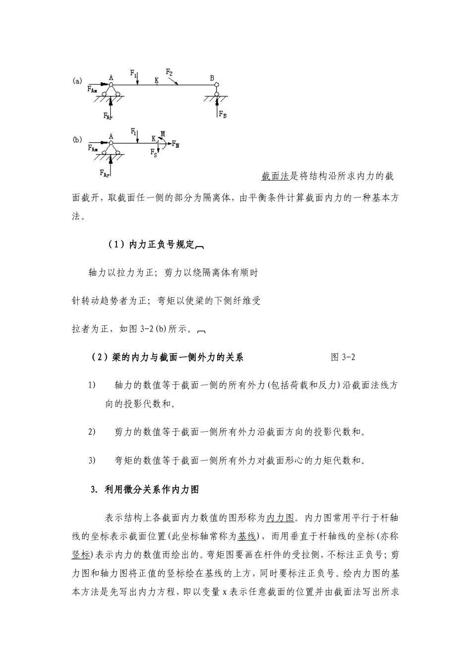 弯矩剪力支反力计算例题_第2页