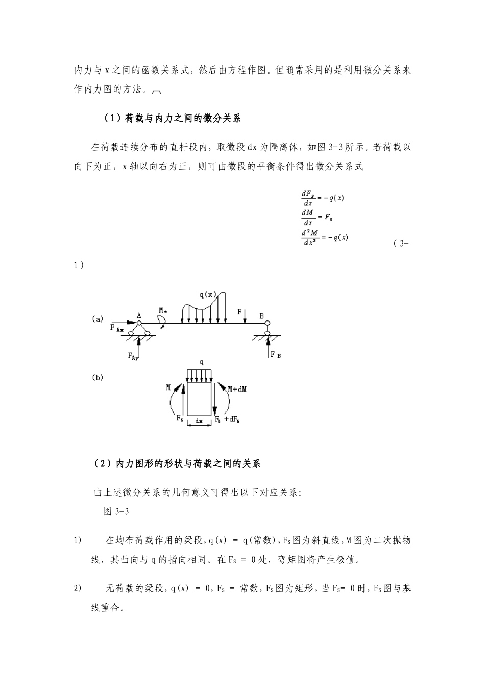 弯矩剪力支反力计算例题_第3页