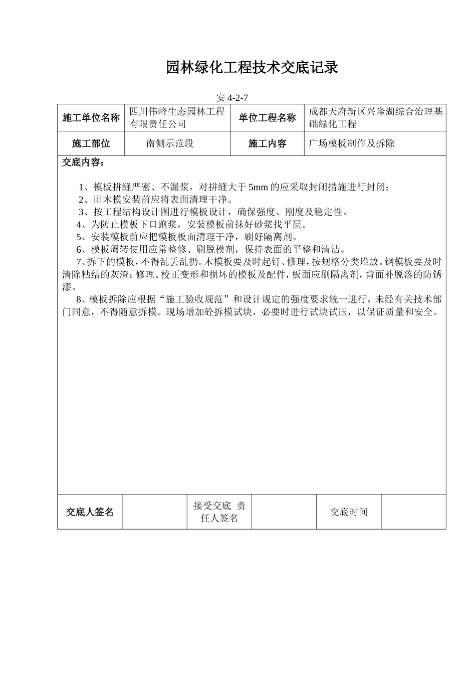 土建技术交底_第1页