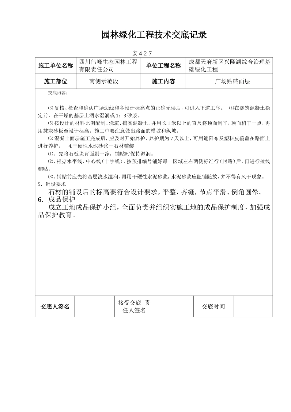 土建技术交底_第2页