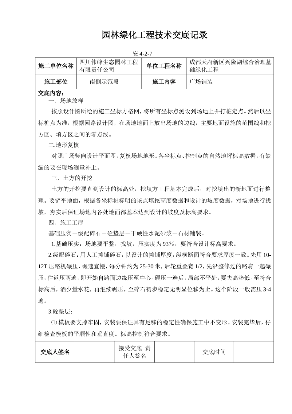土建技术交底_第3页