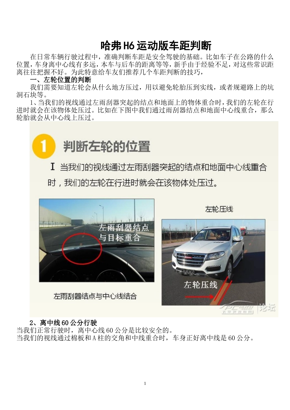 哈弗H6车距判断方法_第1页