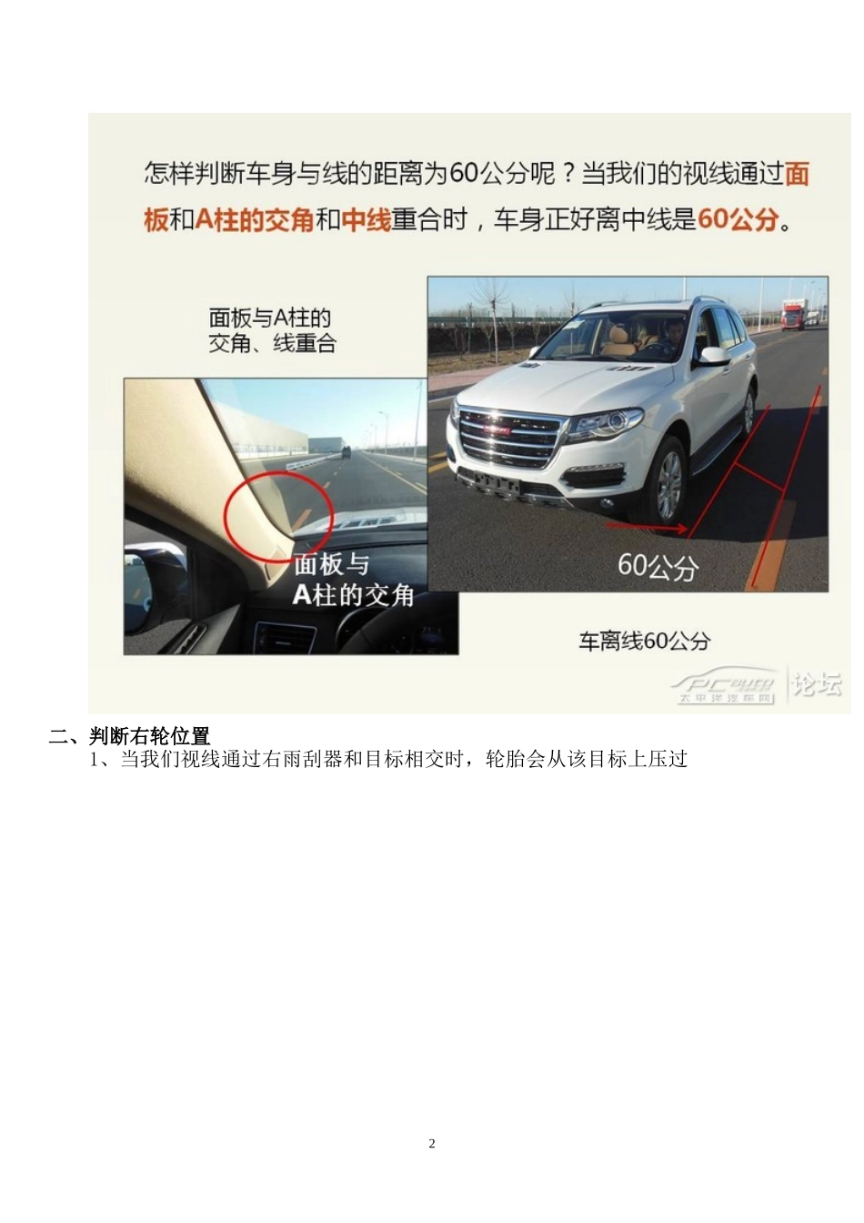 哈弗H6车距判断方法_第2页