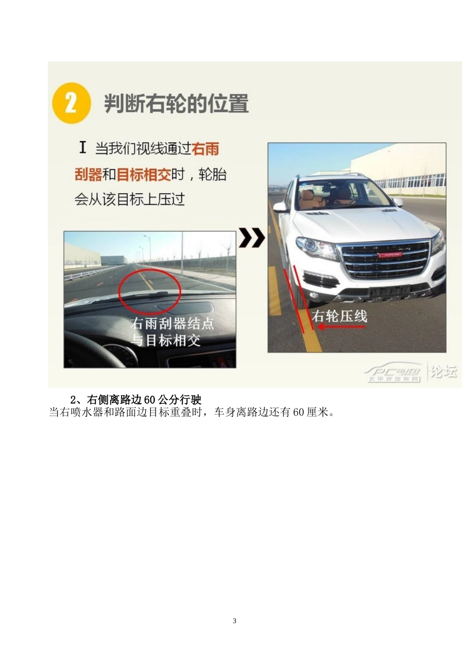 哈弗H6车距判断方法_第3页