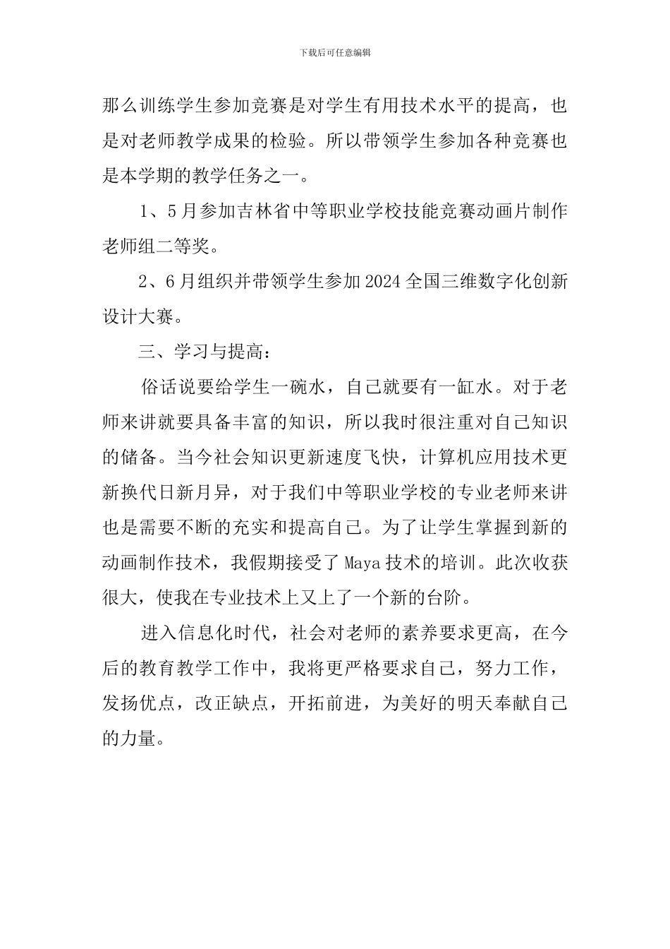 微机教师个人工作总结_第2页