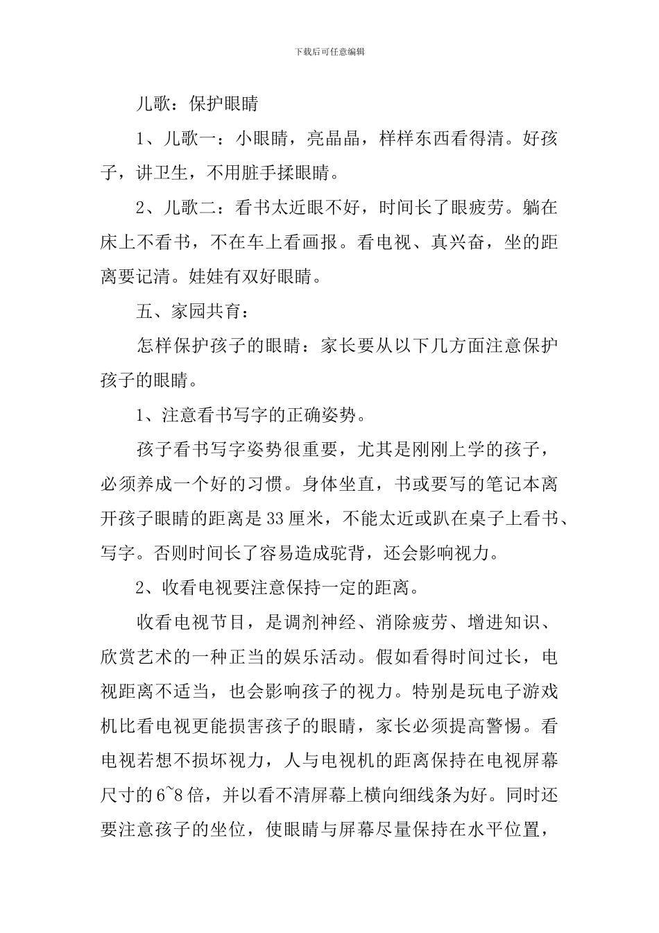 爱眼护眼活动策划书_第2页